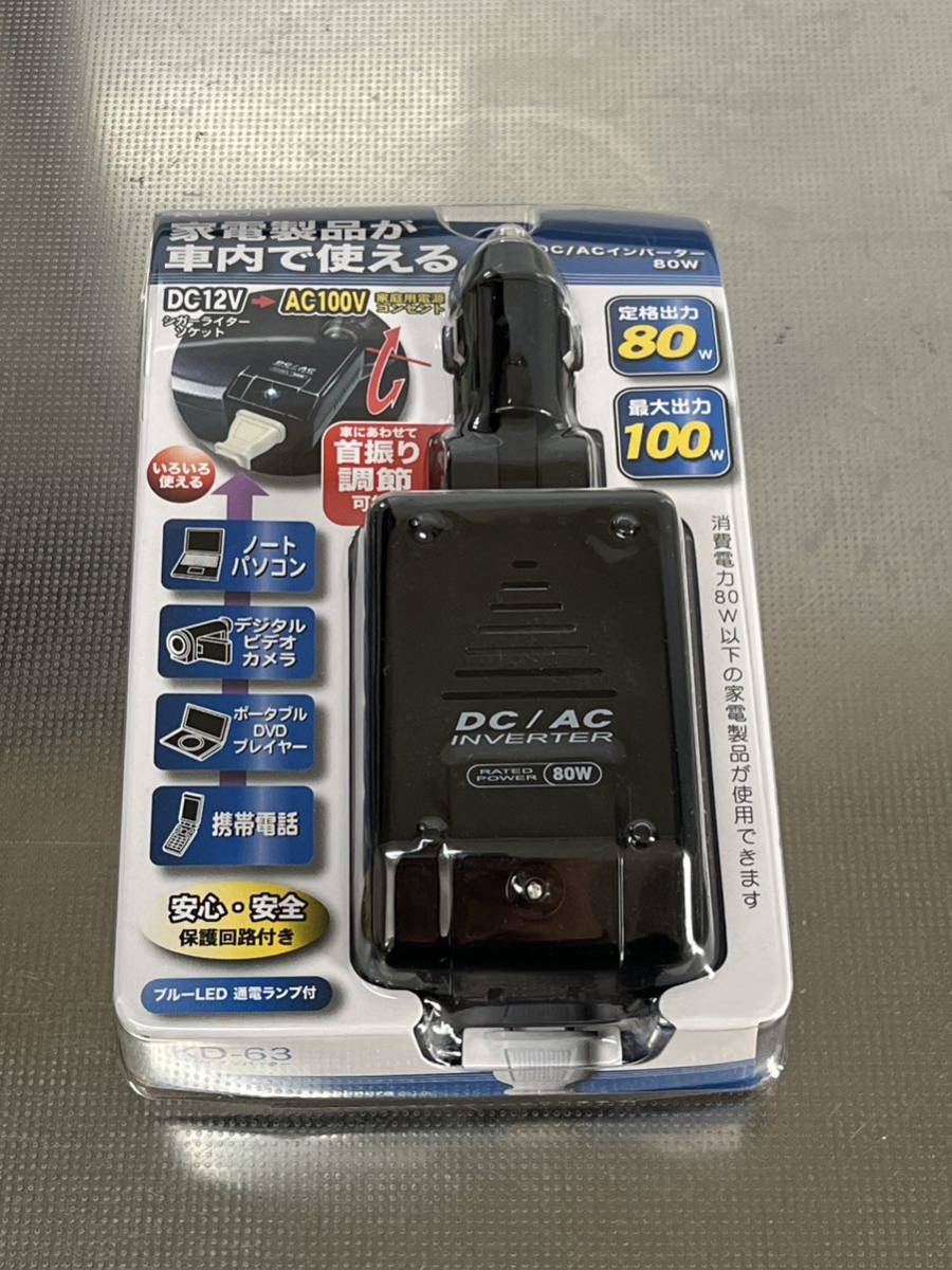 車内でコンセント使用！シガーソケット用インバーター 80w/100w_画像1