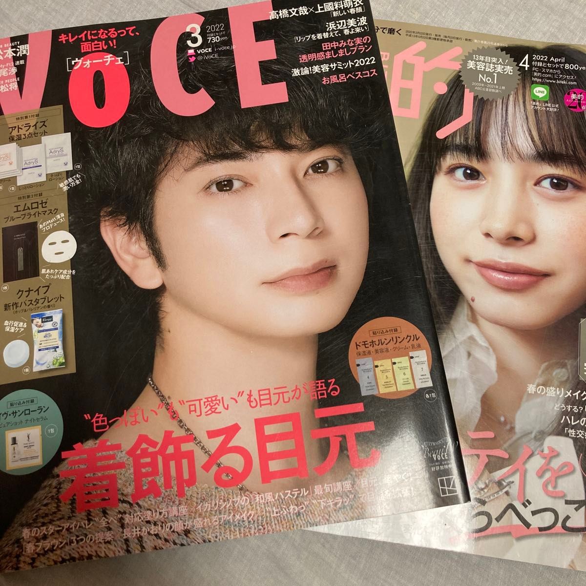 ＶＯＣＥ（ヴォーチェ） ２０２２年３月号 （講談社）&美的（ＢＩＴＥＫＩ） ２０２２年４月号 （小学館）付録無し