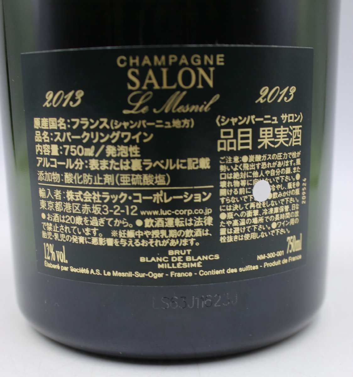 キングラム[54] サロン ブラン・ド・ブラン 2013年 ブリュット シャンパン クール便無料 SALON CHAMPAGNE 750ml/12％[送料無料] ＠2700_画像6