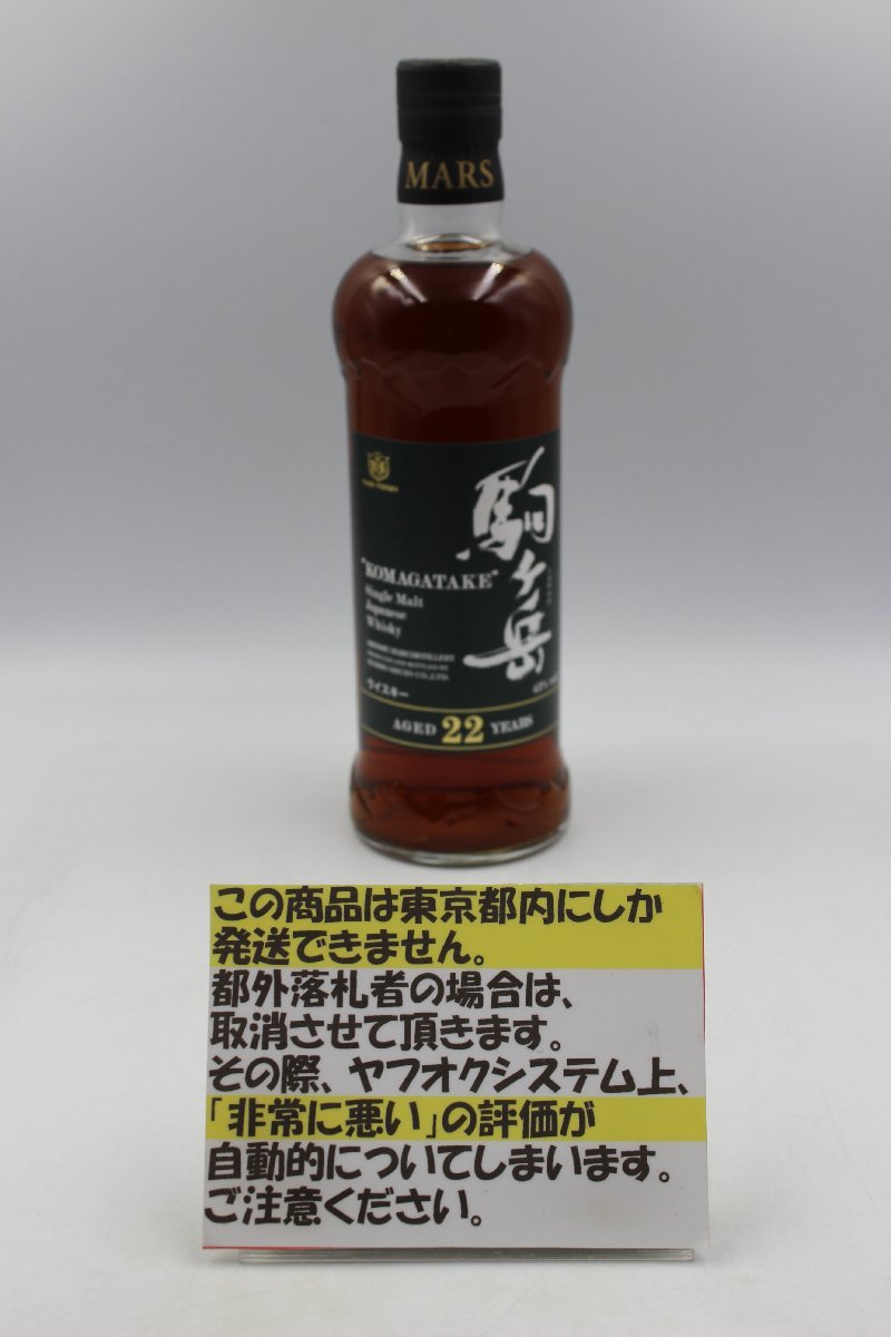 キングラム[54][東京都限定配送]駒ヶ岳 22年 アメリカンホワイトオーク　MARS KOMAGATAKE 750ml/43％ [送料無料]　@2688_画像1