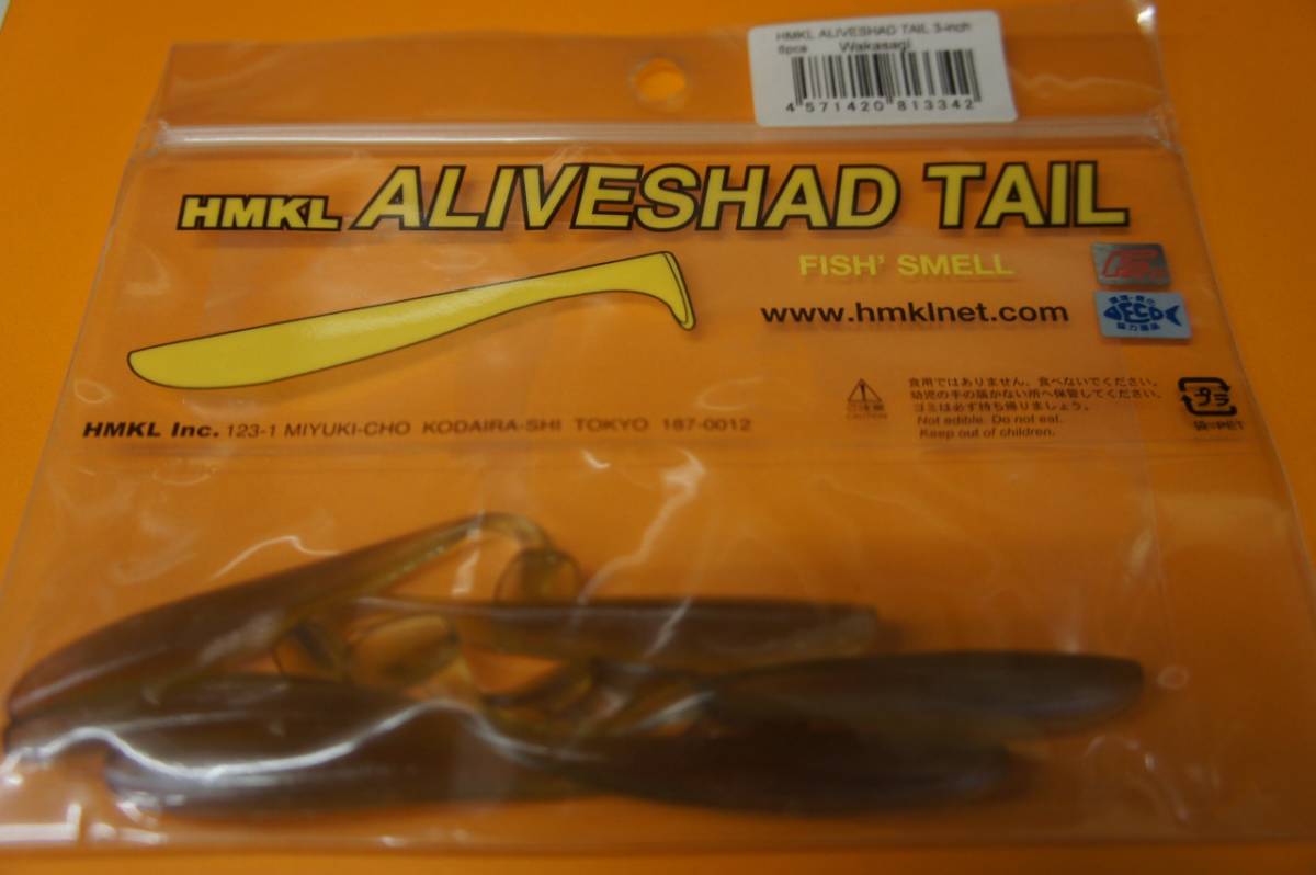 HMKL　ハンクル　ALIVESHAD TAIL　アライブシャッドテール カラー　ワカサギ_画像1