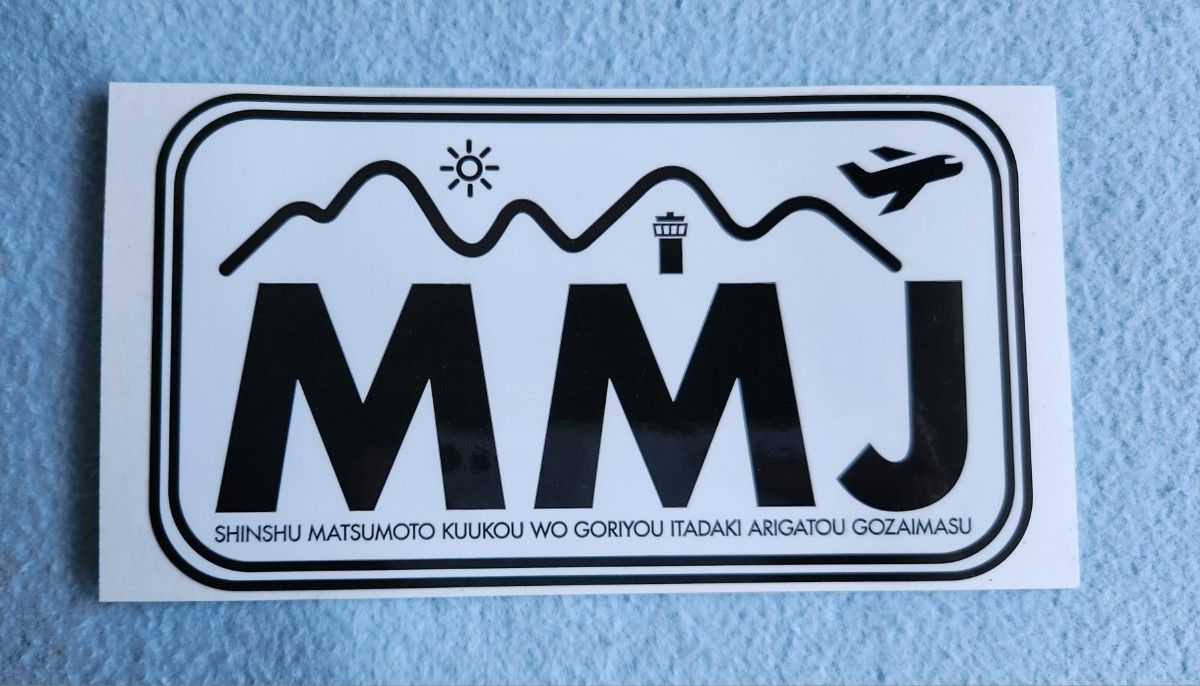 【未使用】 松本空港  MMJ ステッカー ロゴ
