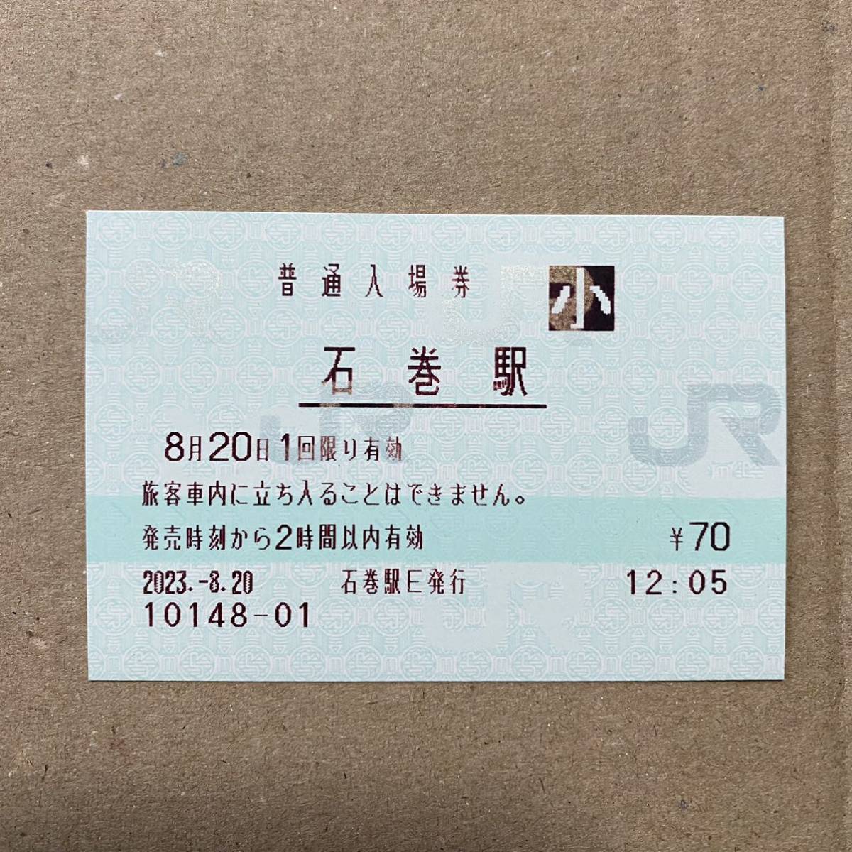 石巻駅 入場券 石巻線 仙石線 マルス みどりの窓口 JR東日本 鉄道グッズ_画像1