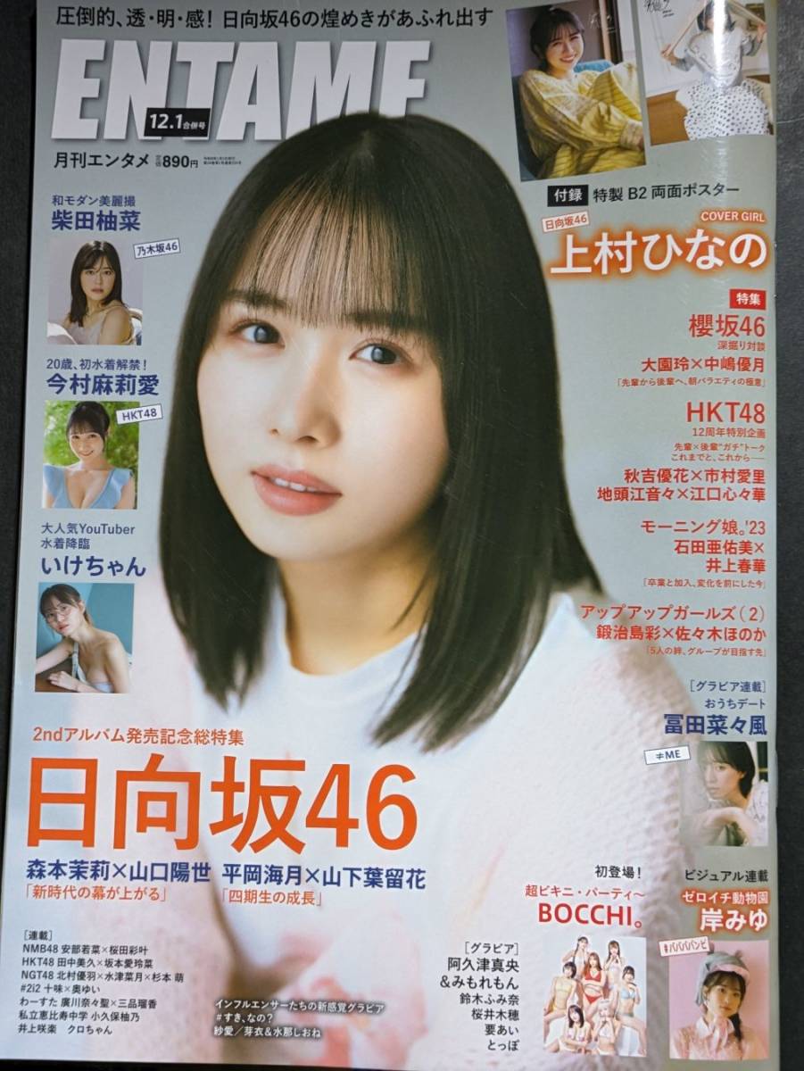 最新！レア★日向坂46・上村ひなの★雑誌 抽プレ 直筆サイン入チェキ（雑誌、封筒、当選通知書付き）！_画像7