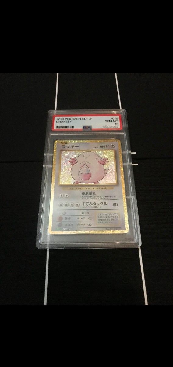 ポケモンカードclassic　ラッキー　PSA10