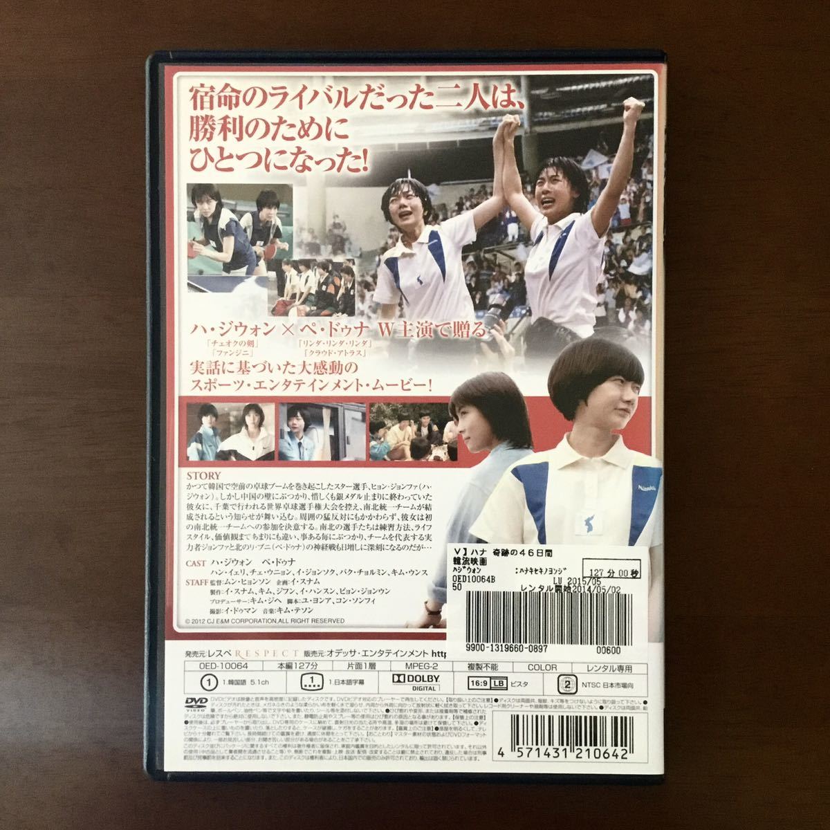 X様専用　ハナ 奇跡の46日間　DVD レンタル版 ハ・ジウォン ぺ・ドゥナ　※他の方は、ご入札をご遠慮下さい。_画像2
