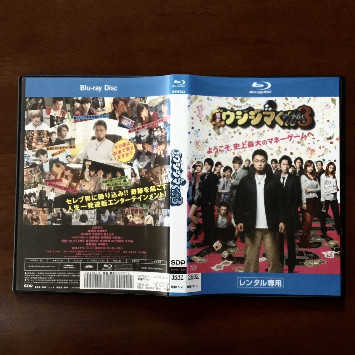 闇金ウシジマくん Part3 Blu-rayレンタル版 山田孝之_画像3