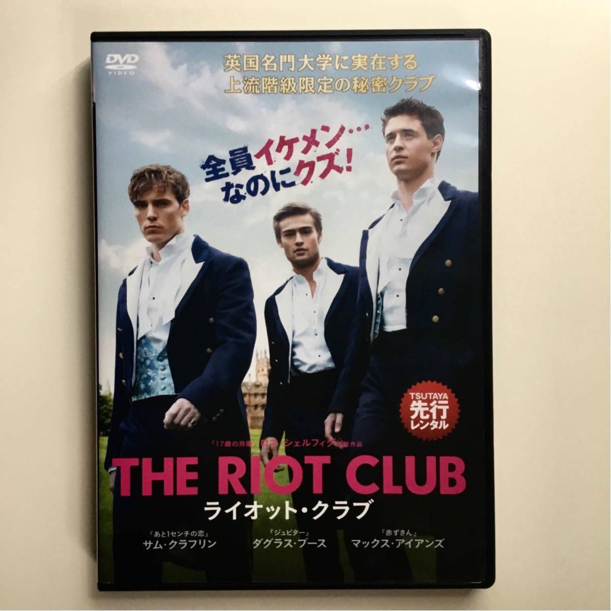ライオット・クラブ DVD レンタル版 サム・クラフリン ダグラス・ブース