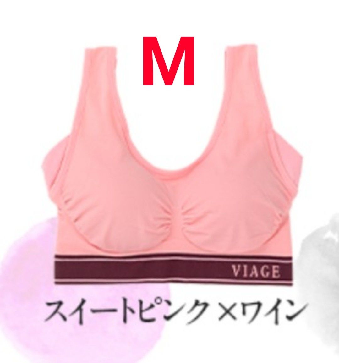 新品 未使用】 VIAGE ナイトブラ M スイートピンク × ワイン ヴィ