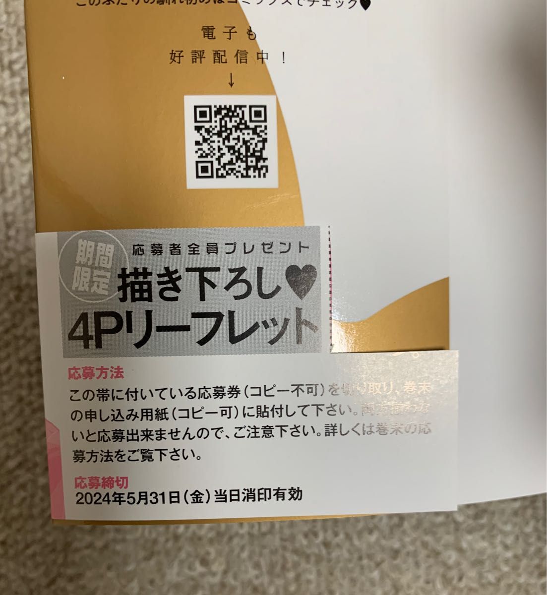 【未読品】藤峰式　調教相愛　※帯の応募券は切り取り済