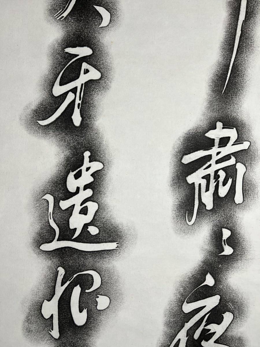 [版画] [S8] 頼山陽「三行書」紙本 超大幅 拓本 書 掛軸 江戸後期の儒学者 歴史家 漢詩人 大阪の人_画像6