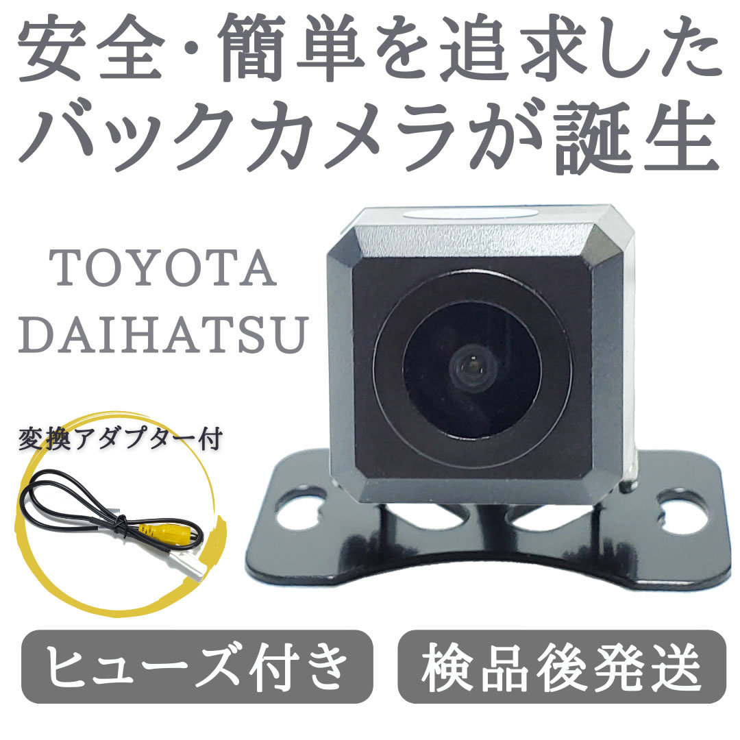 NSZT-W66T 対応 バックカメラ 高画質 安心の配線加工済み 【TY01】_画像1