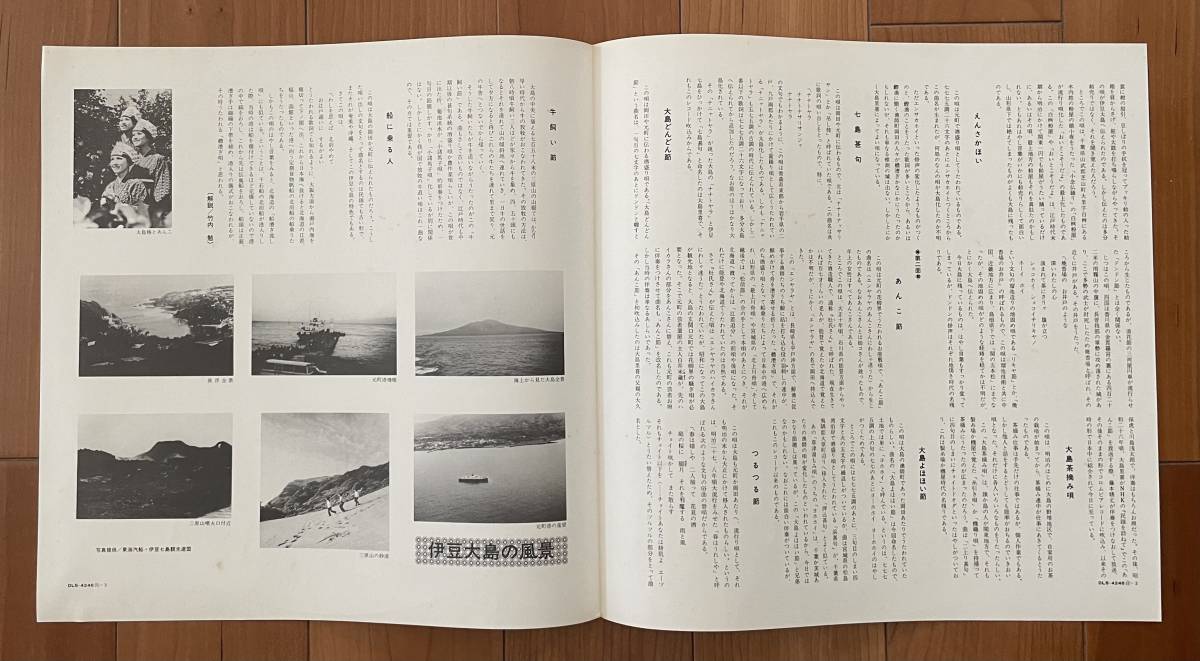 LP 帯付 大島里喜 / 伊豆大島の唄 / 民謡 DLS-4246_画像5