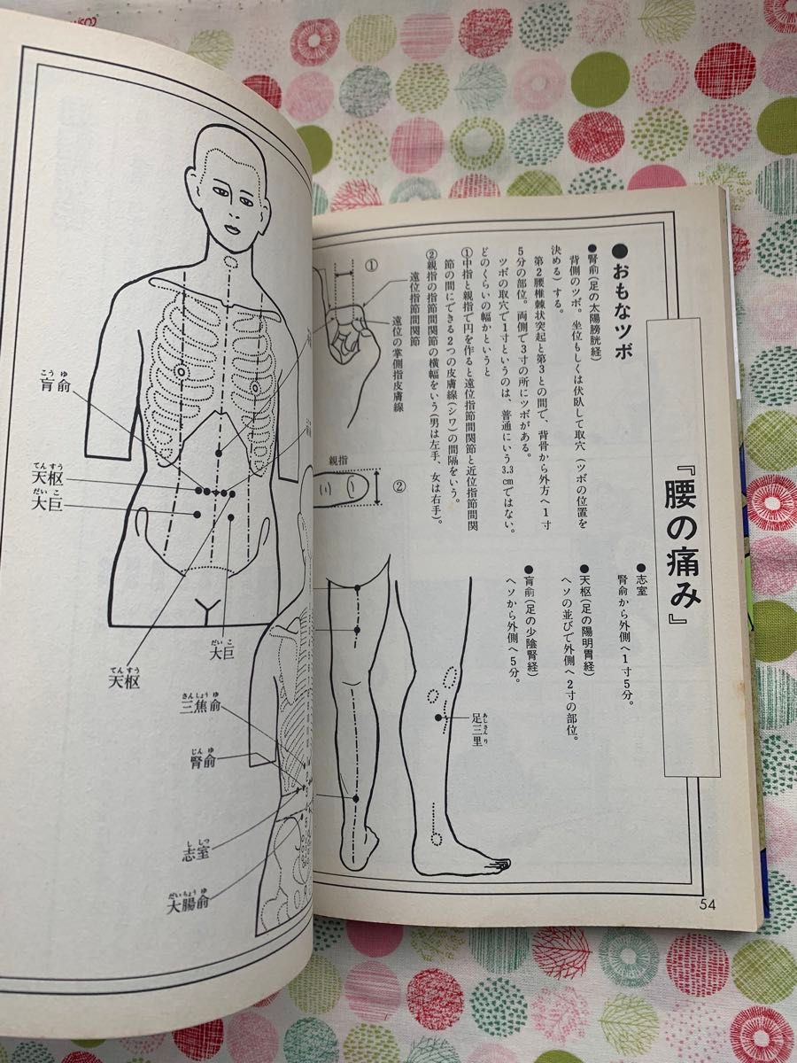 まんが 中国医学の歴史