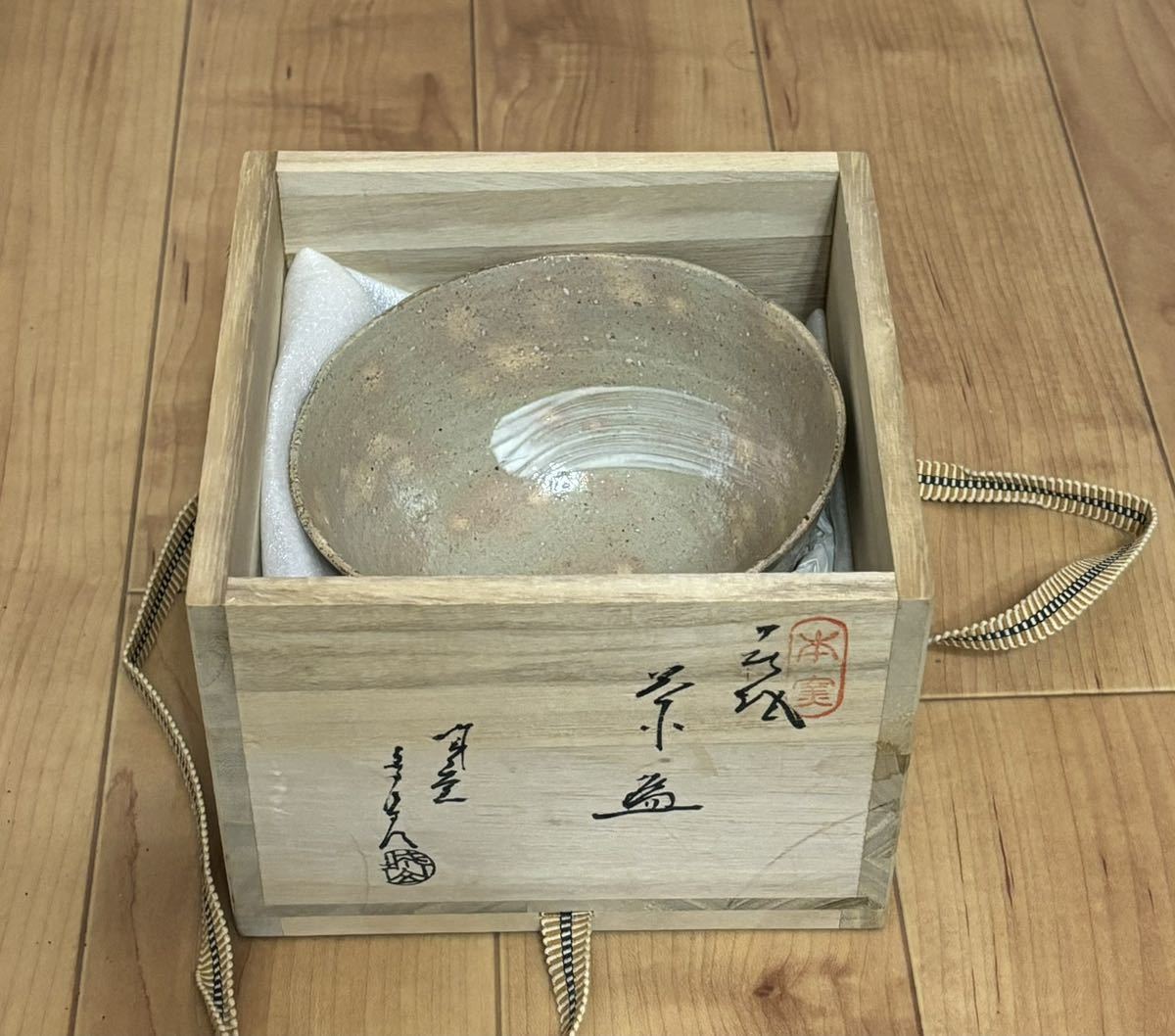 R 萩焼　城山窯 渡辺城山（金子信彦）作 茶碗　茶道具_画像1