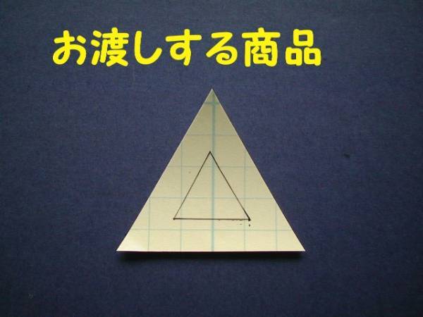 【送料コミ153円～】原付２種用△シール/三角マーク/ステッカー/カブ9070110/モンキーゴリラ_画像2