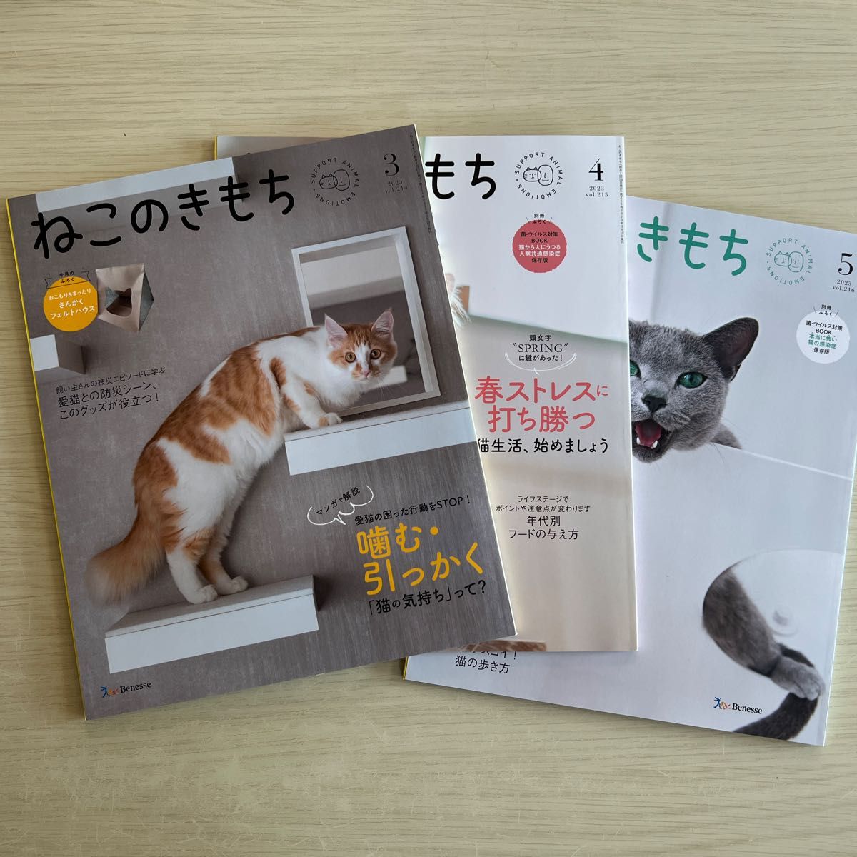 ねこのきもち 2023年3月号、2023年4月号、2023年5月号 ベネッセ