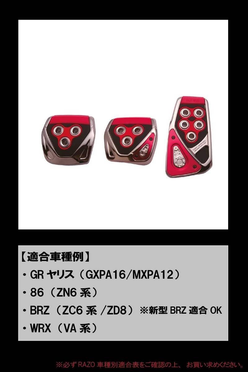  car pedal set RAZO GT SPEC MT-S GR Yaris 86 ZN6 other carbon red RP104RE Carmate 