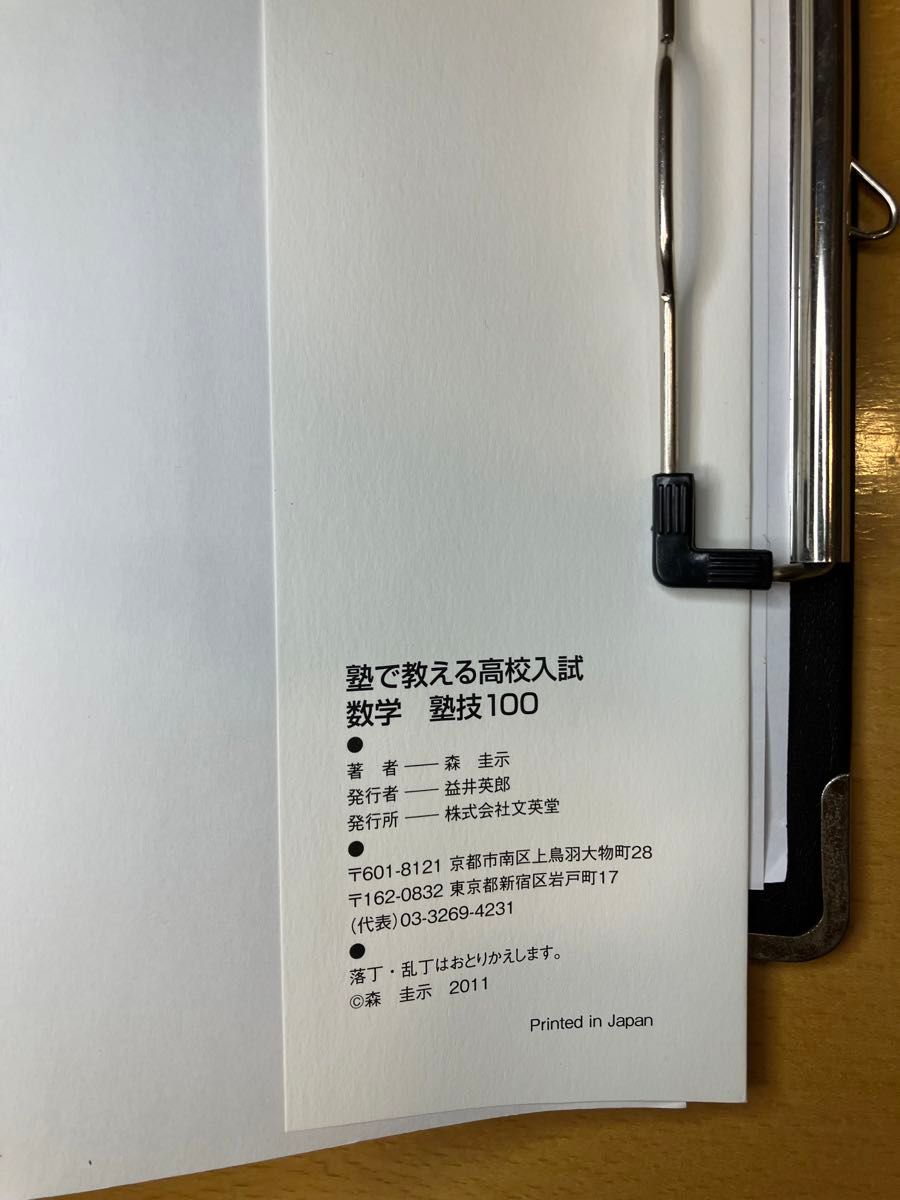 塾で教える高校入試数学　塾技１００　新装版 （シグマベスト） 森圭示／著