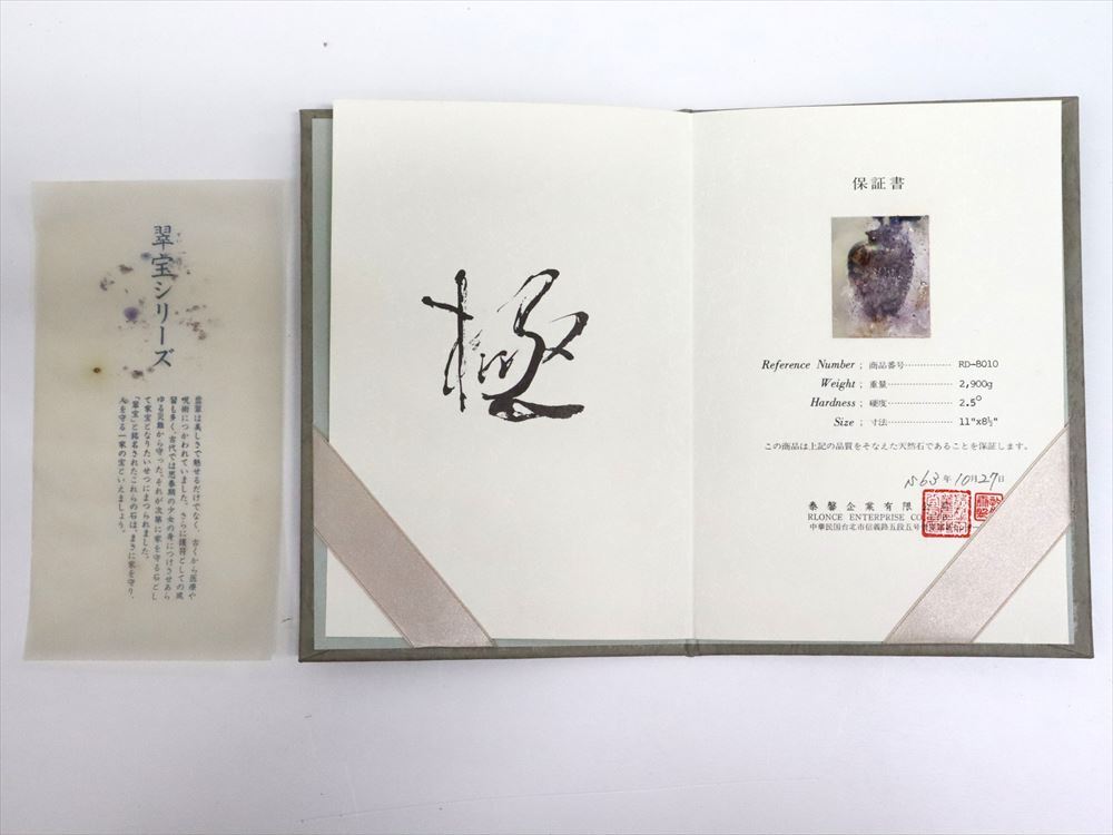 【No1275蔵出し】　『 極 翠宝 壷 保証書付 共箱 骨董品 アンティーク』_画像9