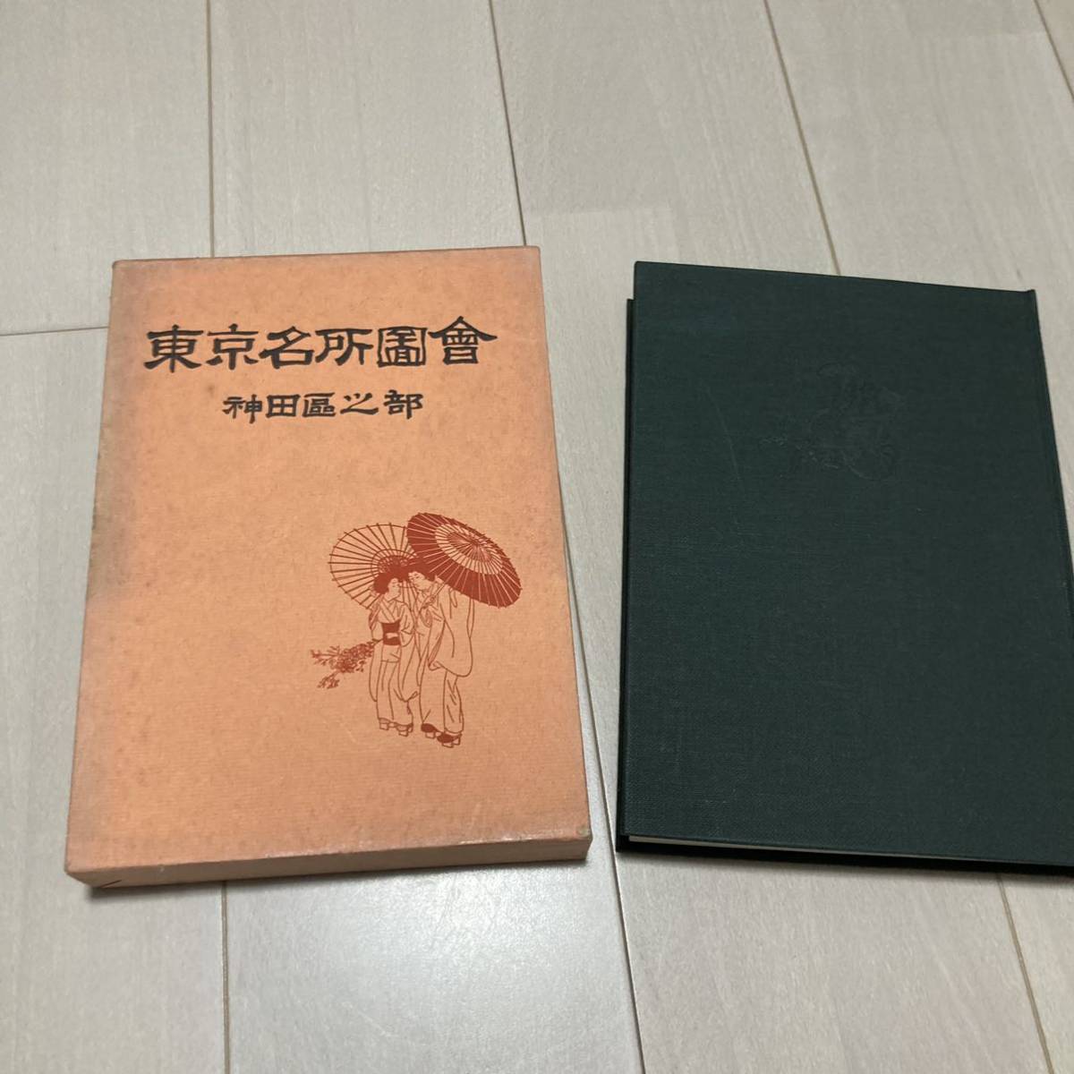 I 昭和43年発行 「東京名所図会・神田区之部」_画像2