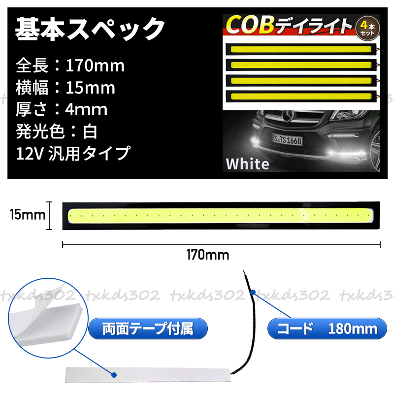 LED デイライト 4本 バーライト ホワイト 17cm 12V 10W COB 防水 両面テープ 全面発光 汎用 白 薄型 ライトバー 高輝度 イルミ 黒フレーム_画像5