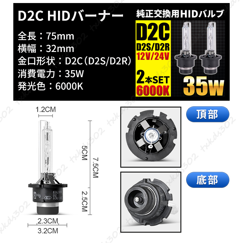 HID 純正 交換用 バルブ ヘッドライト 2個 車検対応 D2C D2S D2R 35W 6000K バーナー 12V 24V 兼用 トヨタ ニッサン ホンダ スバル スズキ_画像8