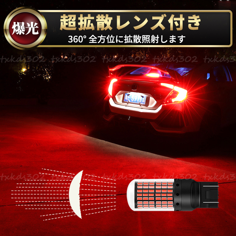 T20 LED バックランプ ブレーキランプ ダブル球 レッド ストップランプ 4個 超爆光 7443 車検対応 カスタム用品 無極性 赤 高輝度 車用品_画像5