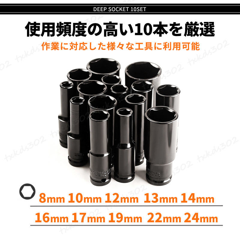 ディープソケット インパクト 10本セット 六角 レンチ ケース付 差込角 12.7mm 1/2 ソケットレンチ ボルト ラチェット ロングソケット 2_画像4