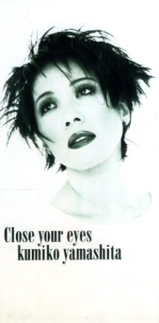 ■ 山下久美子 [ CLOSE YOUR EYES ] 新品 未開封 8cmCD 即決 送料サービス ♪_画像1