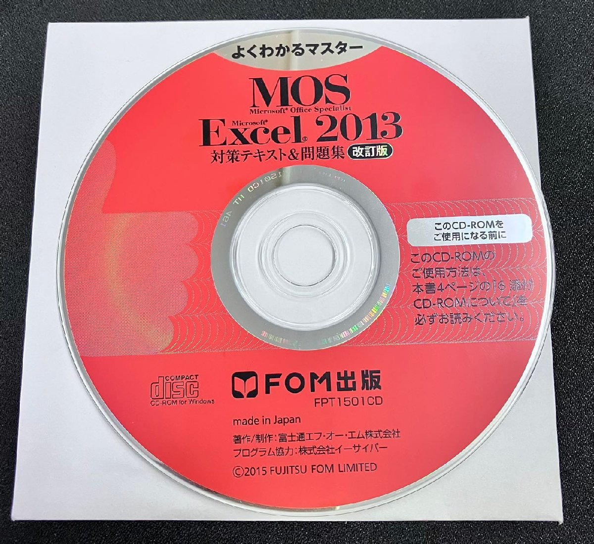 2YXS1691★現状品★よくわかるマスター MOS Excel 2013 対策テキスト＆問題集 改訂版 CD-ROM_画像1