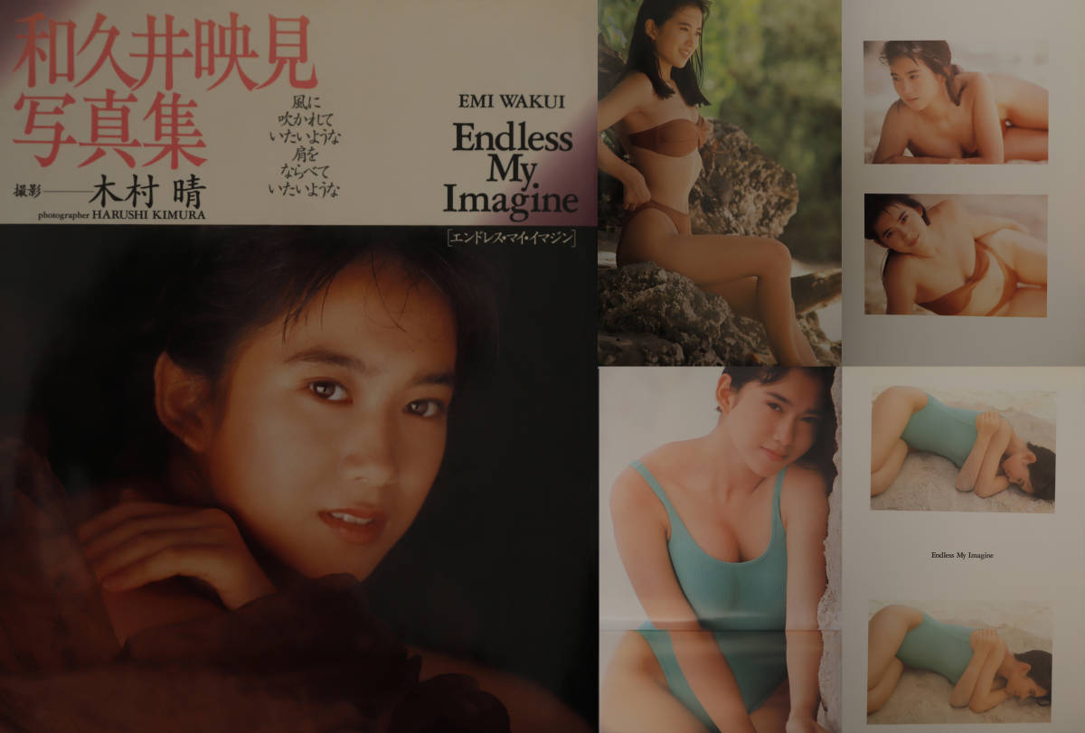 ★お宝★ 　和久井映見　20歳　写真集「Endless My Imagine」　1991年/_画像1