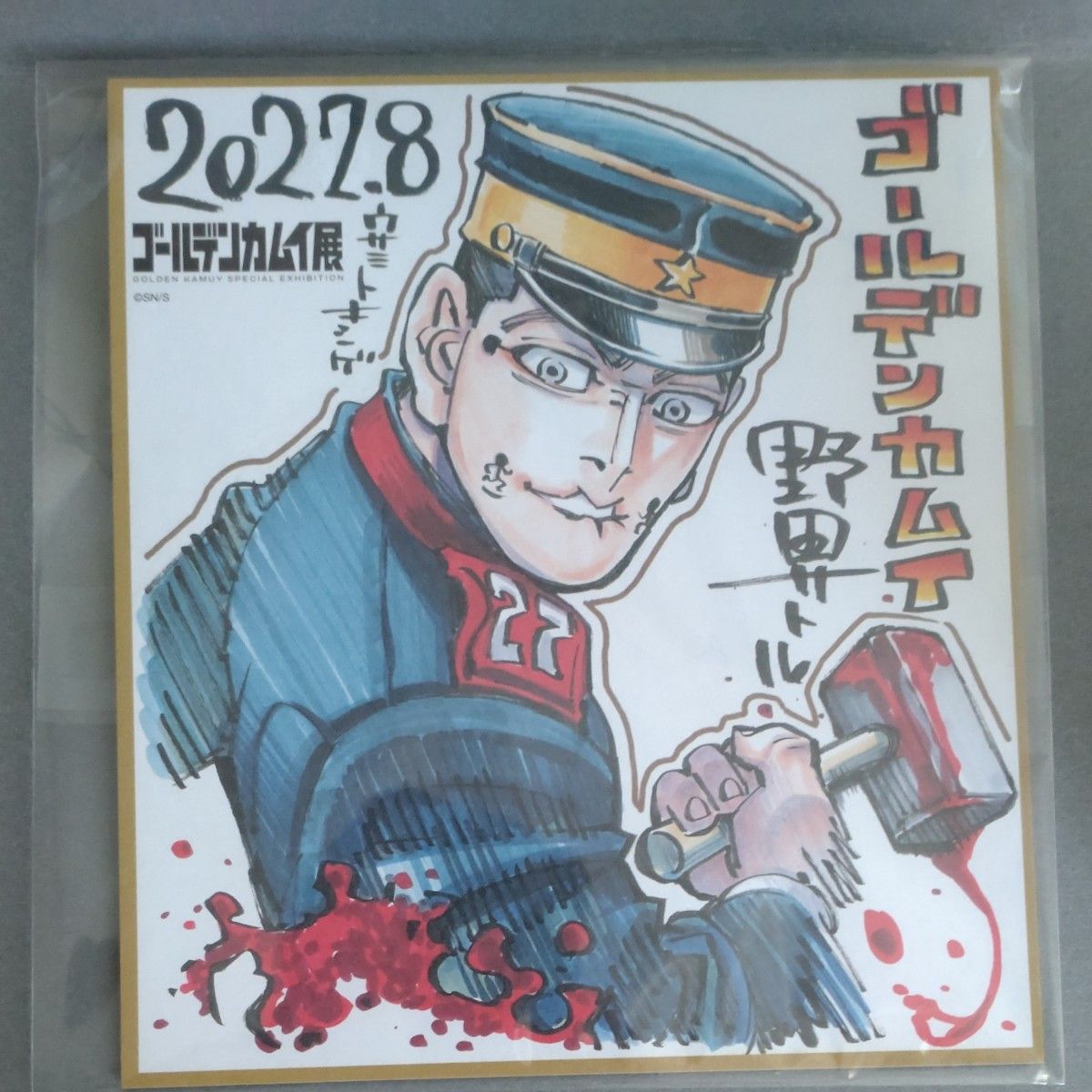 ゴールデンカムイ展 ミニ色紙 宇佐美上等兵 2枚セット|Yahoo ゴールデンカムイ展 ミニ色紙 宇佐美上等兵 2枚セット|Yahoo