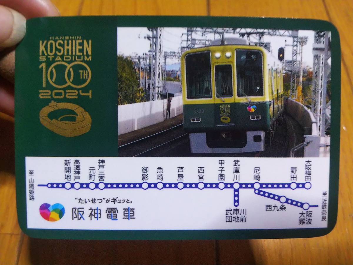 ミニカレンダー カードカレンダー カレンダーカード ポケット型カレンダー 阪神電車 阪神甲子園球場100周年記念 2024年の画像1
