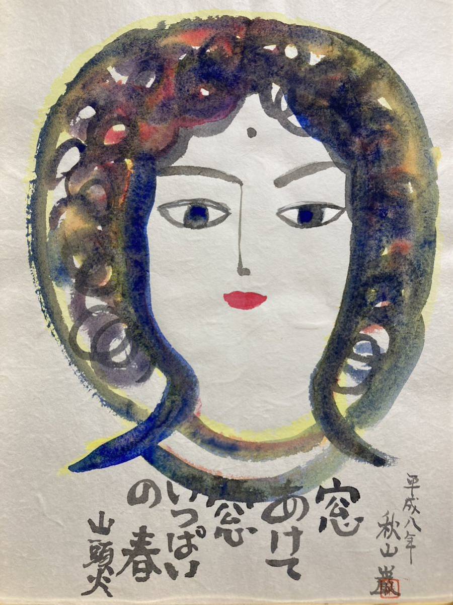 【真作保証】秋山巌「山頭火」水彩原画 直筆サイン 真筆 仏画 絵画_画像2