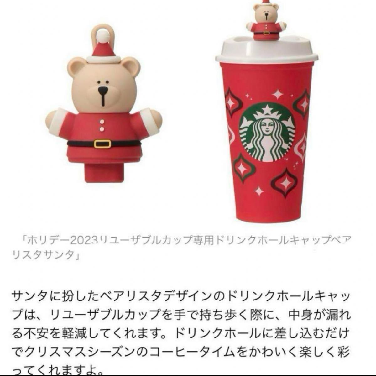 スターバックス スタバ リユーザブルカップ 3個セット 2024 2023 桜 クリスマス 正月 ベアリスタ キャップ付き