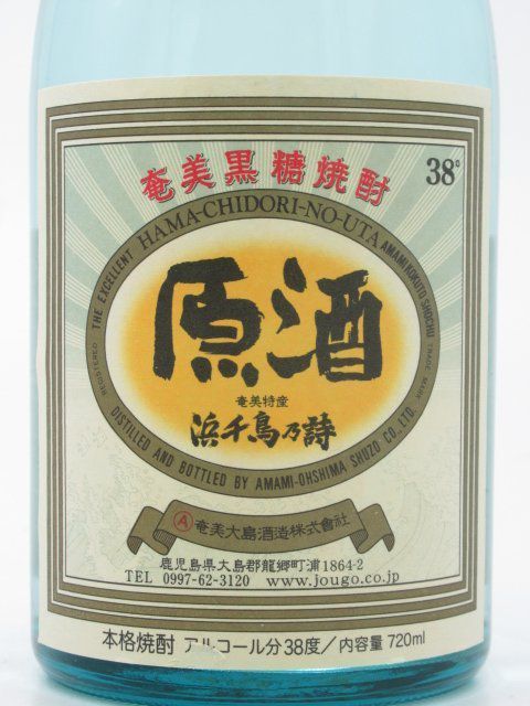 奄美大島酒造 浜千鳥乃詩 (はまちどりのうた) 原酒 7年以上長期熟成 黒糖焼酎 38度 720ml_画像2