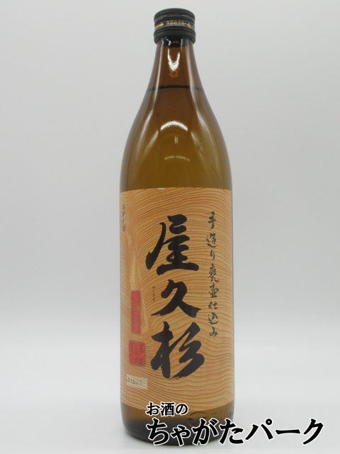 【焼酎祭り1580円均一】 本坊酒造 屋久杉 芋焼酎 25度 900ml_画像1