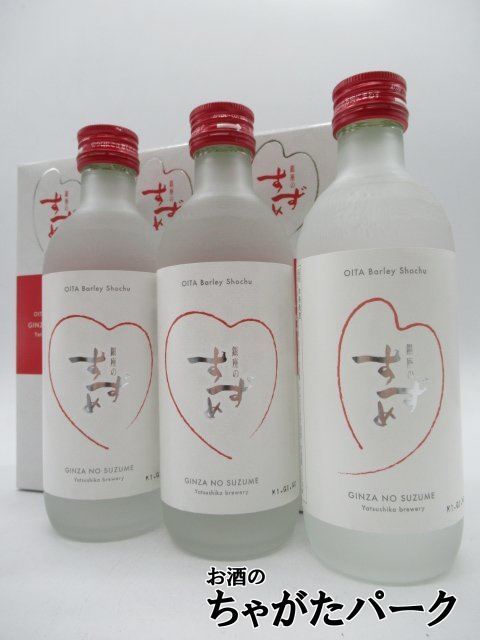 【3本セット】 八鹿酒造 銀座のすずめ ハート 箱付き 麦焼酎 25度 300ml×3本セット_画像1