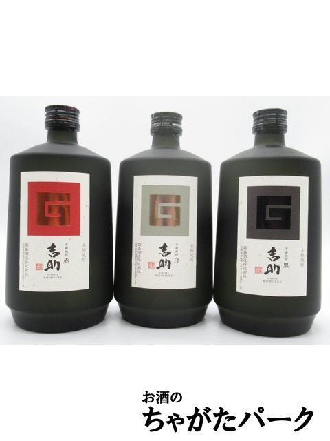 【飲み比べ3本セット】 霧島酒造 吉助 赤 白 黒 芋焼酎 25度 720ml×3本セット いも焼酎_画像1