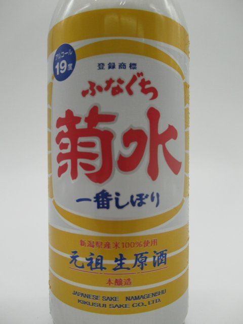 菊水酒造 ふなぐち 菊水 一番しぼり 生原酒 キャップ付きボトル 19度 500ml ■ふなぐちの新定番_画像2