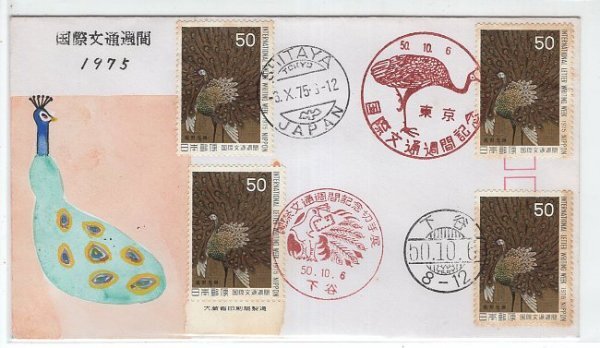 ＦＤＣ　加藤吉一・肉筆版　Ｓ５０　国際文通週間_画像1