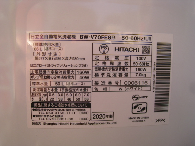 浜松市出品 美品 2020年 HITACHI BEAT WASH 全自動洗濯機 BW-V70FE8 7kg シャープ 銀イオンホース AS-AG1 付き 日立 ビートウォッシュ_画像4