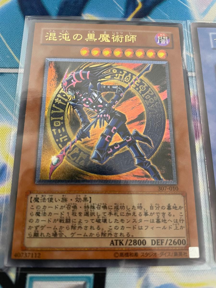 遊戯王 混沌の黒魔術師(レリーフ) マジシャン・オブ・ブラック 遊戯王 混沌の黒魔術師(レリーフ) マジシャン・オブ・ブラック