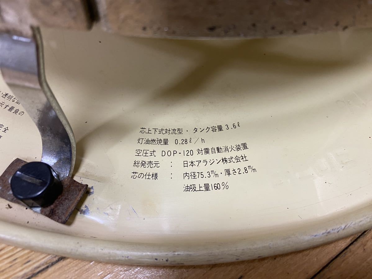 中古 Aladdin アラジン 石油ストーブ DOP-120震自動消火装置 中古 Aladdin アラジン 石油ストーブ DOP-120震自動消火装置