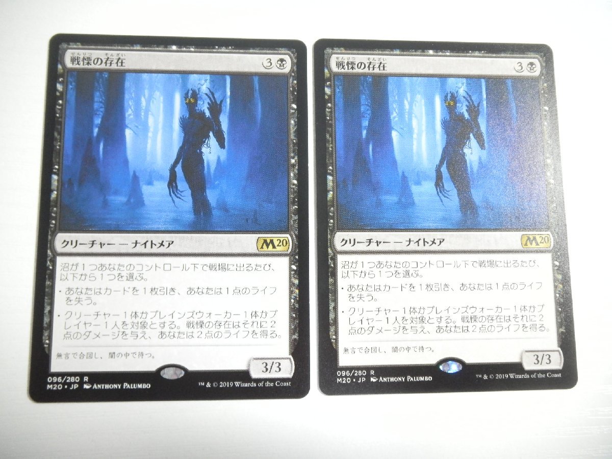 F77【MTG】戦慄の存在 2枚セット_画像1