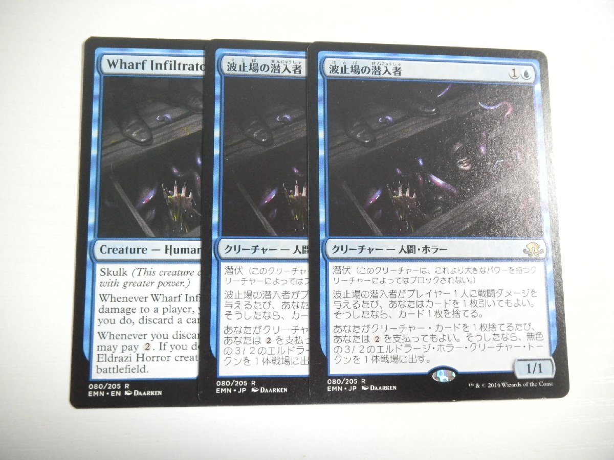 F193【MTG】波止場の潜入者/Wharf Infiltrator 3枚セット_画像1