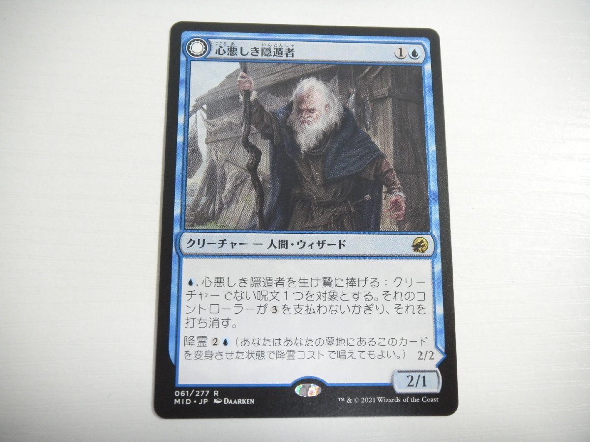 F191【MTG】心悪しき隠遁者_画像1