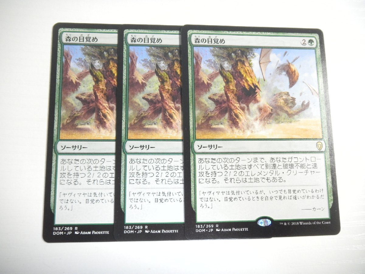 F236【MTG】森の目覚め 3枚セット_画像1