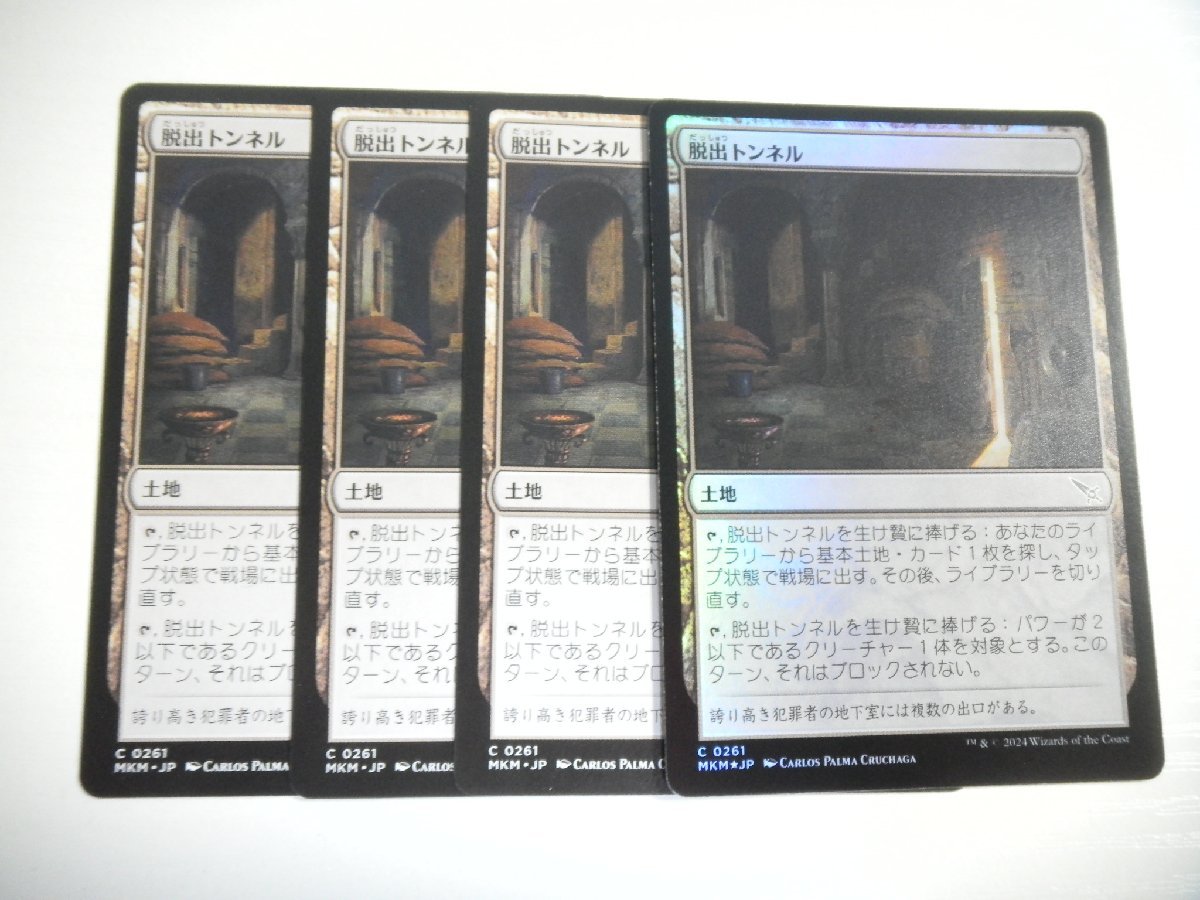 F309【MTG】脱出トンネル Foil×1 非Foil×3 4枚セット　カルロフ邸殺人事件_画像1